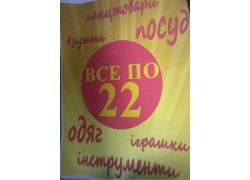 Все по 22