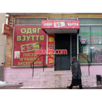 Одяг, взуття 35