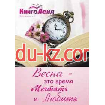 Книголенд