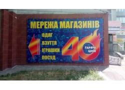 Мережа магазинів 40 гарячі ціни