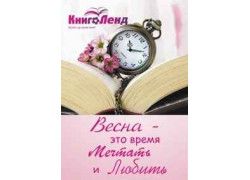 Книголенд